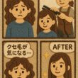 髪質改善の新常識、酸性ストレートと縮毛矯正の違いしてってますか